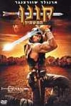 קונאן המשמיד כתובית | Conan The Destroyer Subtitle