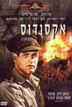 אקסודוס כתובית | Exodus Subtitle