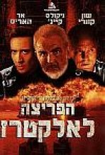 הפריצה לאלקטרז כתובית | The Rock Subtitle