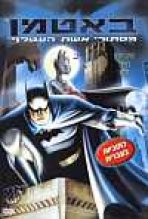 באטמן: מיסתורין הבאטוומן כתובית | Batman Mystery Of The Batwoman Subtitle