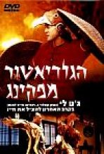 הגלדיאטור מפקינג כתובית | Last Hero In China Subtitle