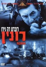 רונין כתובית | Ronin Subtitle