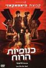 כנופיות הרוח כתובית | Les Fils Du Vents Subtitle