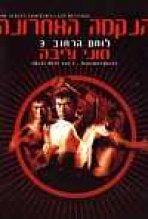 לוחם הרחוב 3 כתובית | The Street Fighter's Last Revenge Subtitle