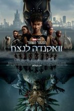 הפנתר השחור וואקנדה לנצח לצפייה ישירה עם תרגום מובנה | Black Panther Wakanda Forever