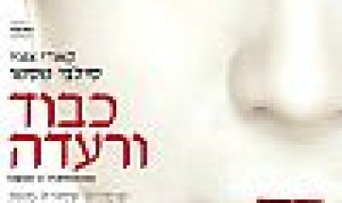 כבוד ורעדה | Stupeur Et Tremblements