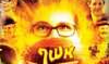 אשף התחפושות | The Master Of Disguise