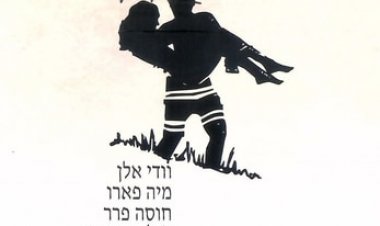 קומדיה סקסית של ליל קיץ | A Midsummer Night's Sex Comedy