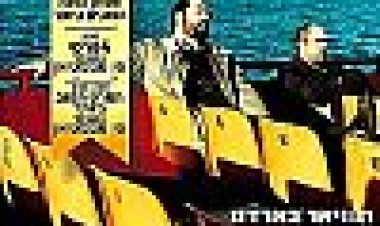 ימי שני בשמש | Mondays In The Sun