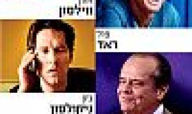 איך אתם יודעים | How Do You Know