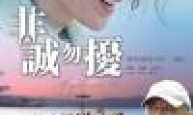 אם את האחת | If You Are The One