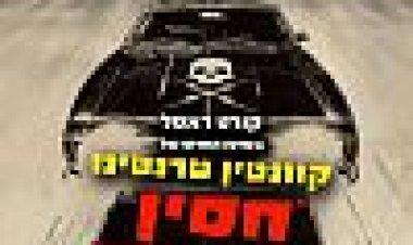 פלאנט טרור | Planet Terror