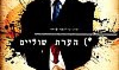 הערת שוליים | Footnote