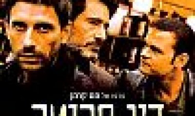 דין פרוטה | Nickel And Dime