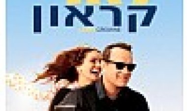 לארי קראון | Larry Crowne