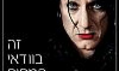 זה בוודאי המקום | This Must Be The Place