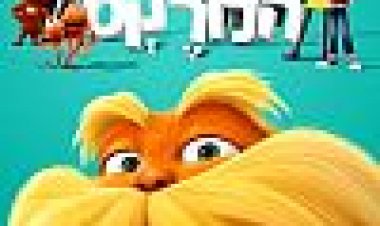הלורקס | The Lorax