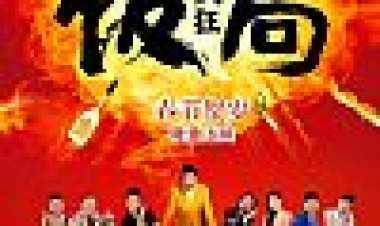 מסיבת ארוחת ערב מטורפת / | Crazy Dinner Party