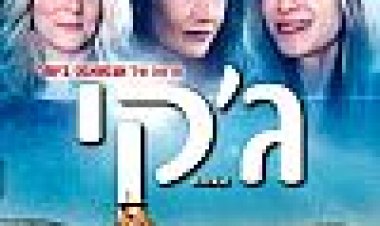 ג'קי | Jackie