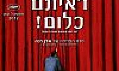 עוד לא ראיתם כלום! | Vous N'avez Encore Rien Vu
