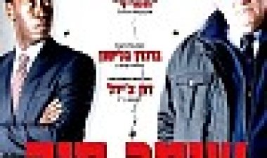 שומר חוק כתובית | The Guard Subtitle