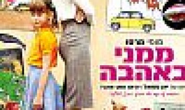 ממני באהבה כתובית | With Love From The Age Of Reason Subtitle