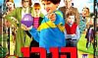 הנרי הנורא כתובית | Horrid Henry: The Movie Subtitle