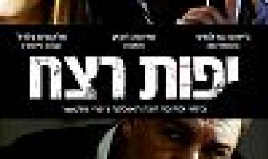 יפות רצח כתובית | Violet & Daisy Subtitle