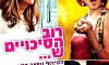 רוב הסיכויים ש... כתובית | Girl Most Likely Subtitle
