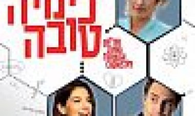 כימיה טובה כתובית | Better Living Through Chemistry Subtitle