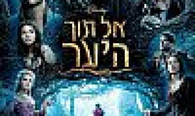 אל תוך היער כתובית | Into The Woods Subtitle