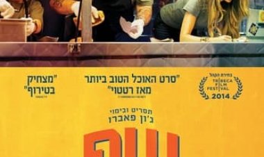 שף כתובית | Chef Subtitle