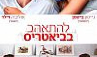 להתאהב בביאטריס כתובית | The Longest Week Subtitle