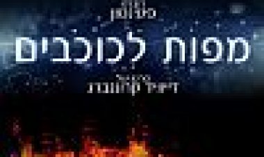 מפות לכוכבים כתובית | Maps To The Stars Subtitle
