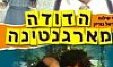 הדודה מארגנטינה כתובית | Ha-Doda Mi'Argentina Subtitle