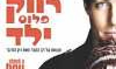 רווק פלוס ילד כתובית | About A Boy Subtitle