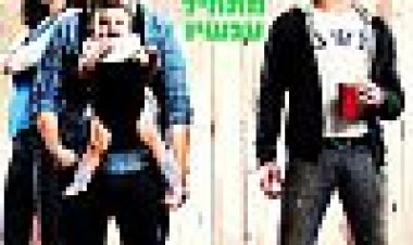 שכנים כתובית | Neighbors Subtitle