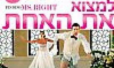 למצוא את האחת כתובית | Jewtopia Subtitle