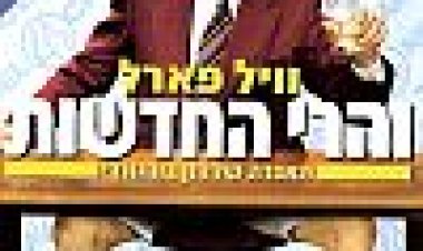 והרי החדשות כתובית | Anchorman: The Legend Of Ron Burgundy Subtitle