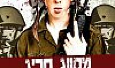 מסווג חריג כתובית | Mesuvag Harig Subtitle