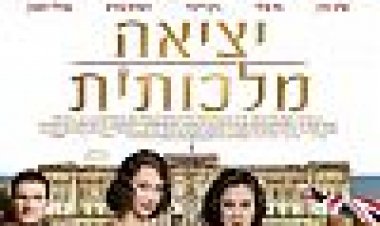 יציאה מלכותית כתובית | A Royal Night Out Subtitle