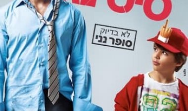 בייביסיטינג כתובית | Babysitting Subtitle
