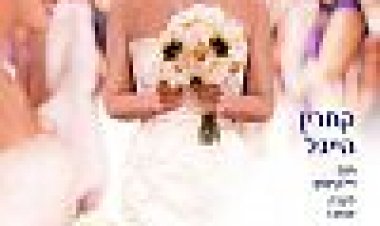 החתונה של ג'ני כתובית | Jenny's Wedding Subtitle