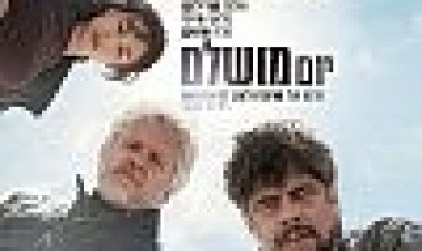 יום מושלם כתובית | A Perfect Day Subtitle