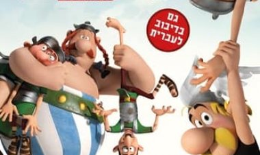 אסטריקס באחוזת האלים כתובית | Asterix: The Mansions of the Gods Subtitle