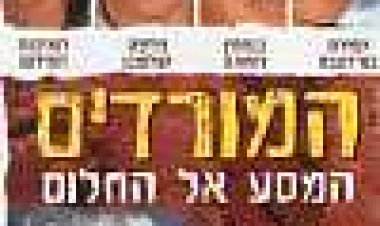 המורדים: המסע אל החלום כתובית | Erreway: 4 Caminos Subtitle