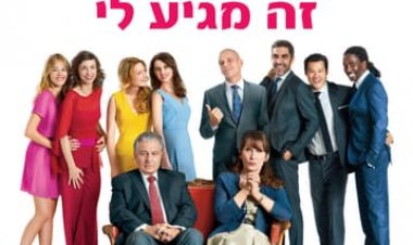 למה זה מגיע לי כתובית | Serial (Bad) Weddings Subtitle