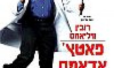 פאטץ' אדאמס כתובית | Patch Adams Subtitle