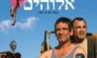 אצבע אלוהים | Out Of The Blue