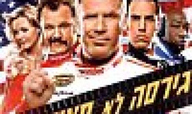 לילות טלדגה: הבלדה על ריקי בובי כתובית | Talladega Nights: The Ballad Of Ricky Bobby Subtitle